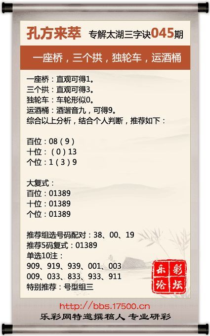 太湖釣叟3D字謎解析與金碼對應邏輯梳理