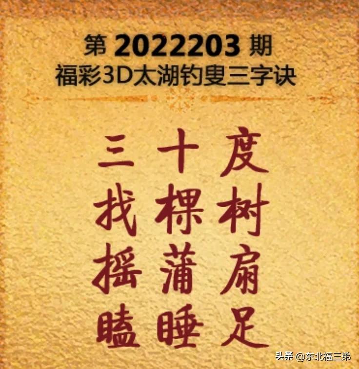 太湖釣叟字謎邏輯解析與五碼復試探究