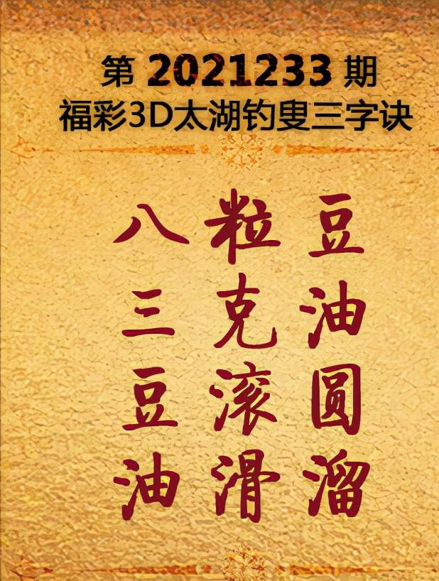 太湖釣叟字謎符號的獨(dú)特魅力與奧秘解析