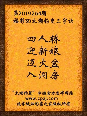 太湖釣叟字謎解析與獨膽解讀邏輯梳理
